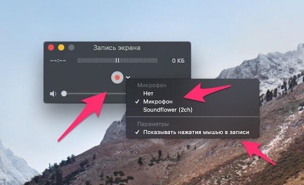 Как записать видео с экрана на macOS со звуком 2023