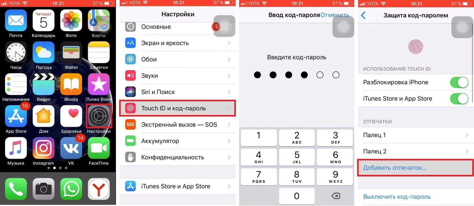Как поставить пароль на приложение в Айфоне: установка и смена пароля, виды паролей